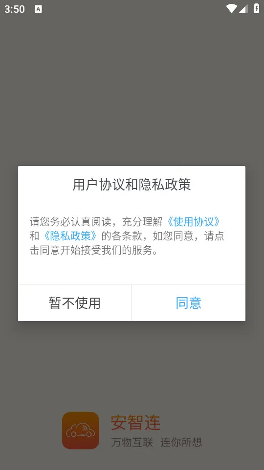 安智连 v9.28.0 app下载最新 截图