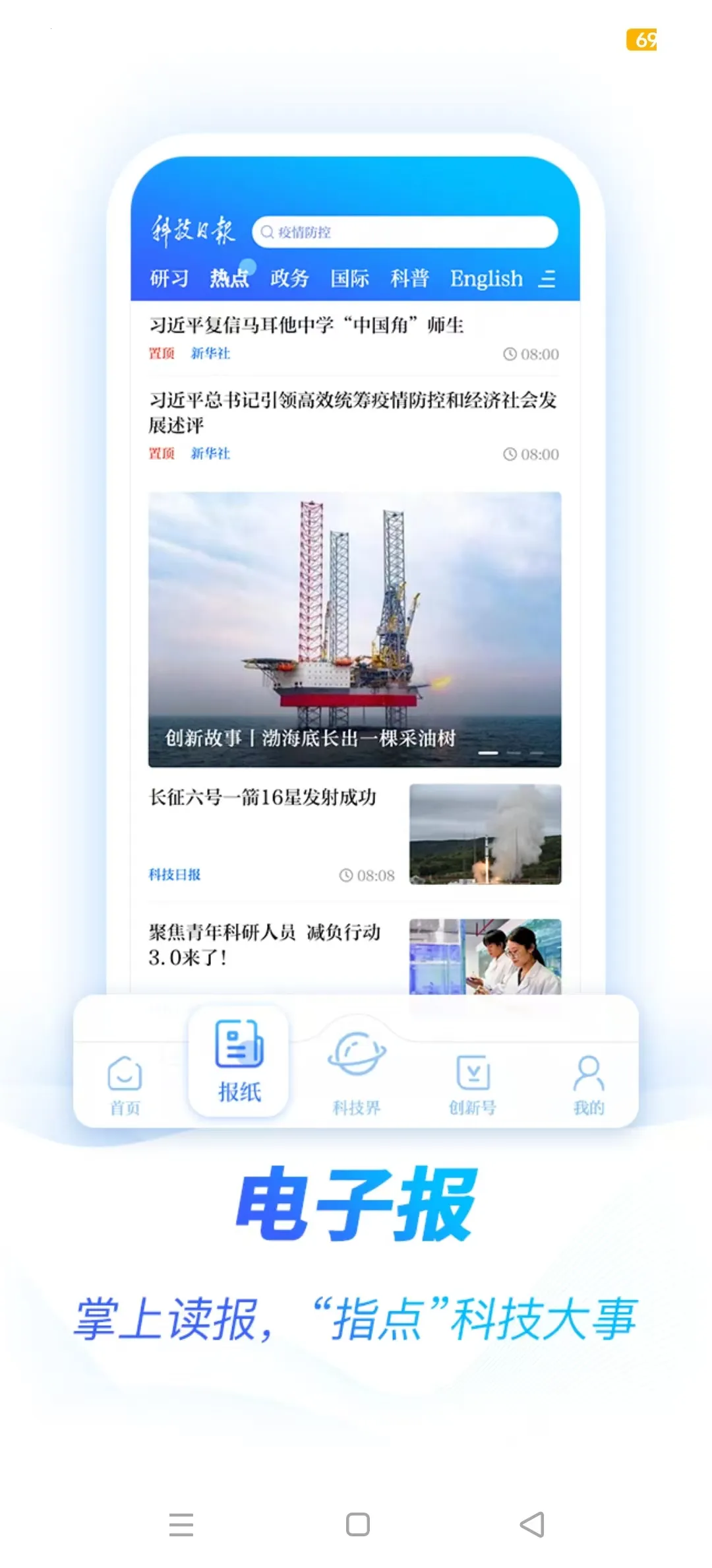 科技日报 v1.2.7 app下载 截图