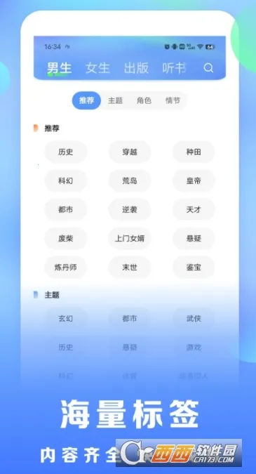 浩看免费小说 v2.7.4.2 app官方版 截图