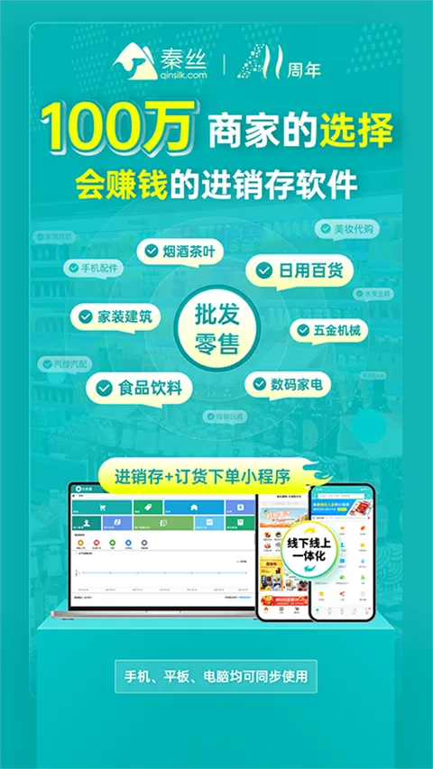 秦丝生意通 v5.17.0 app下载 截图