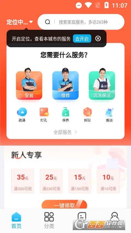 万师傅 v1.36.1 家具维修平台 截图