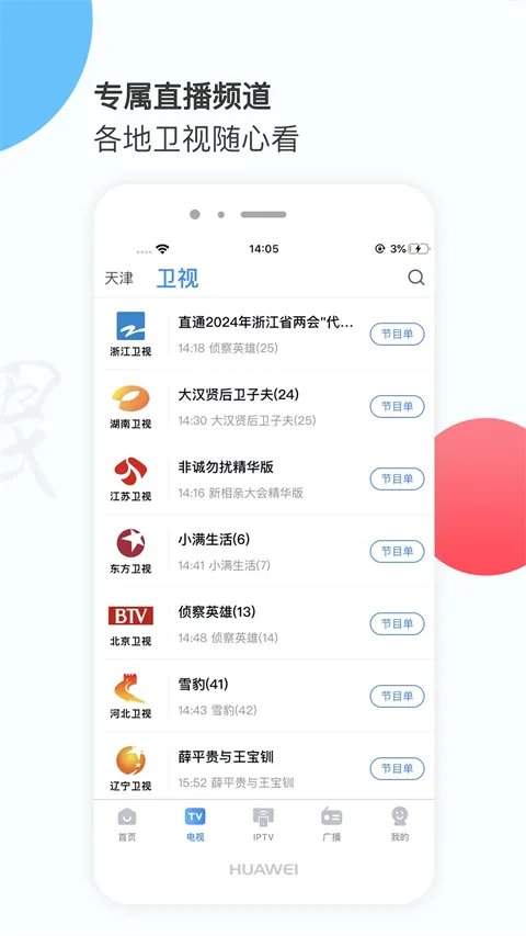 万视达 v7.4.7 app官方下载手机版 截图