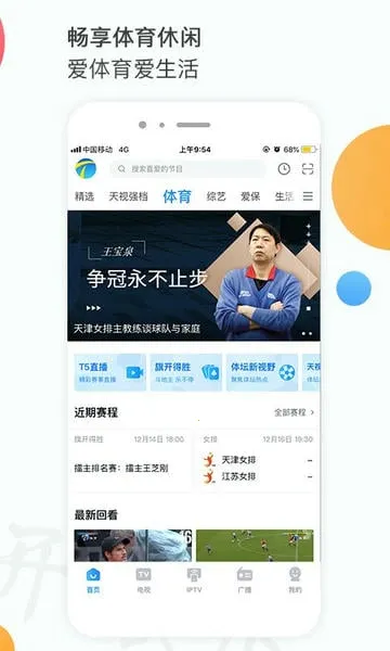 万视达 v7.4.7 app官方下载手机版 截图