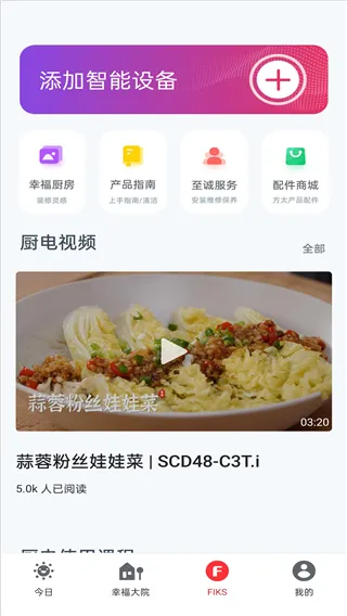 方太幸福家 v2.9.02 app下载 截图