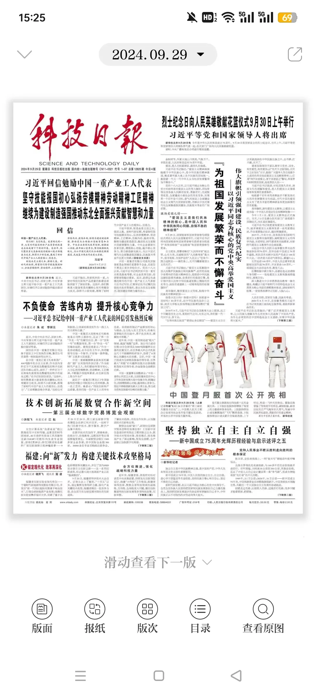 科技日报 v1.2.7 app下载 截图