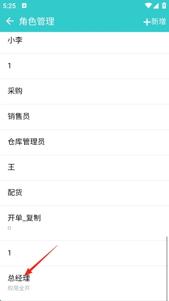 秦丝生意通 v5.17.0 app下载 截图