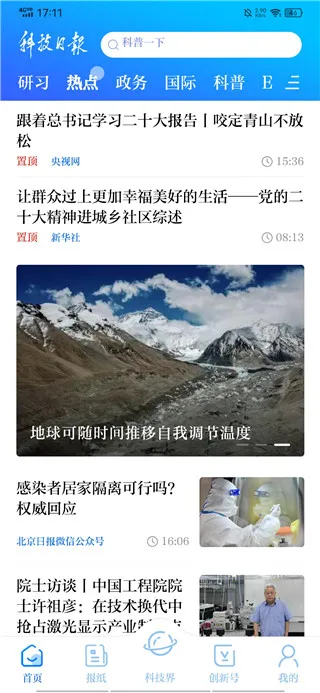 科技日报 v1.2.7 app下载 截图