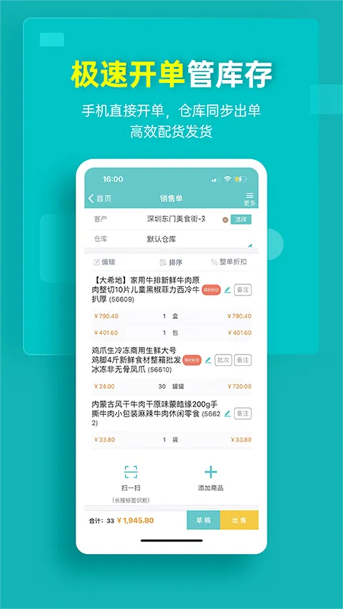 秦丝生意通 v5.17.0 app下载 截图
