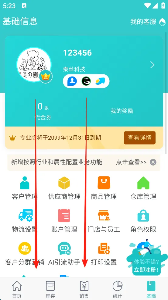 秦丝生意通 v5.17.0 app下载 截图