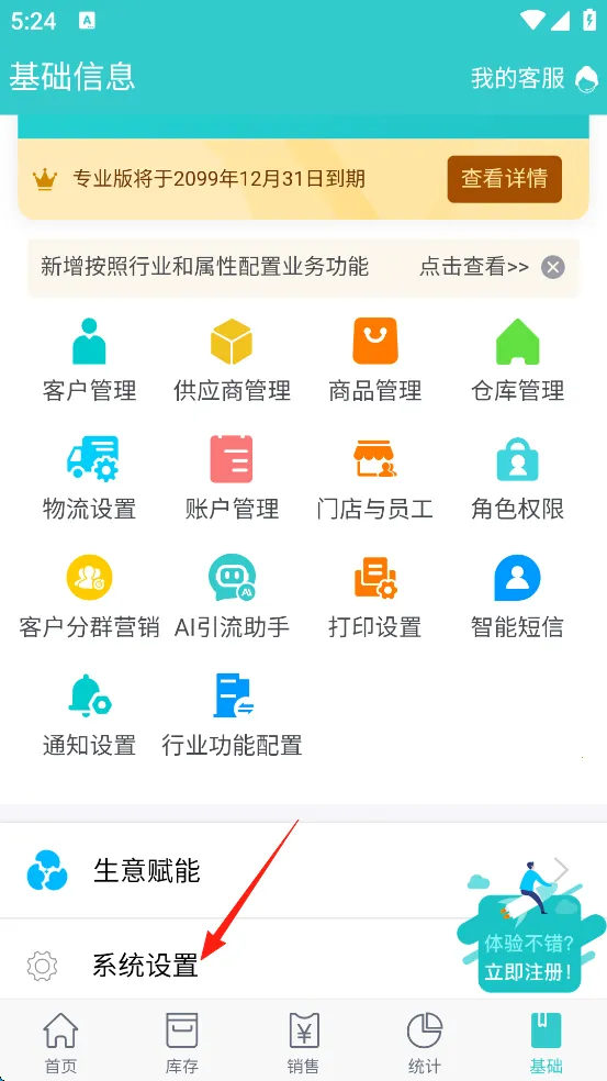 秦丝生意通 v5.17.0 app下载 截图