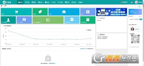 秦丝生意通 v5.17.0 app下载 截图