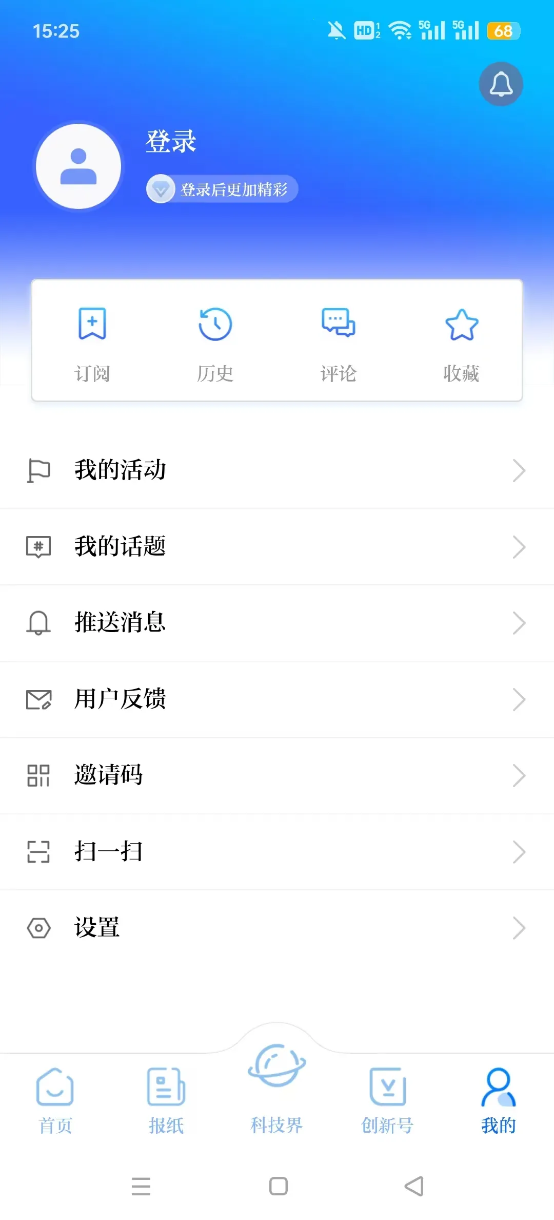 科技日报 v1.2.7 app下载 截图