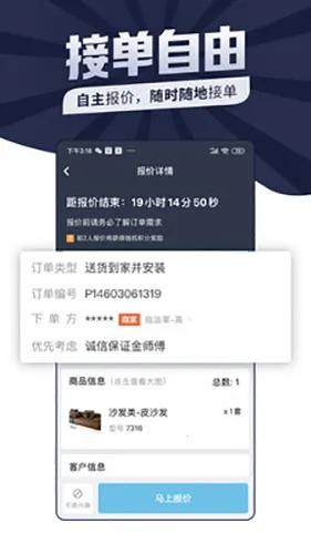万师傅 v1.36.1 家具维修平台 截图