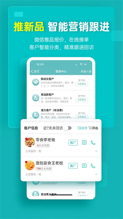 秦丝生意通 v5.17.0 app下载 截图