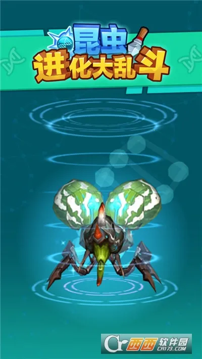 昆虫进化大乱斗 v1.0 游戏 截图