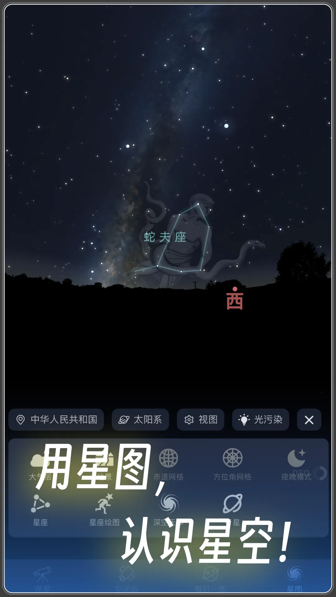 天文通 v3.0.2 app下载 截图