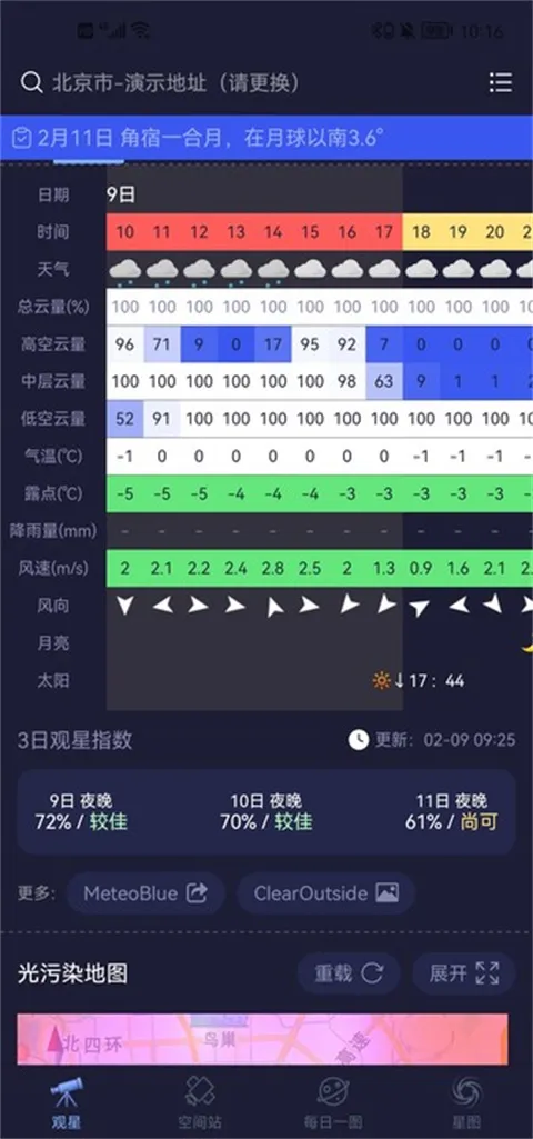 天文通 v3.0.2 app下载 天文通 v3.0.2 app下载