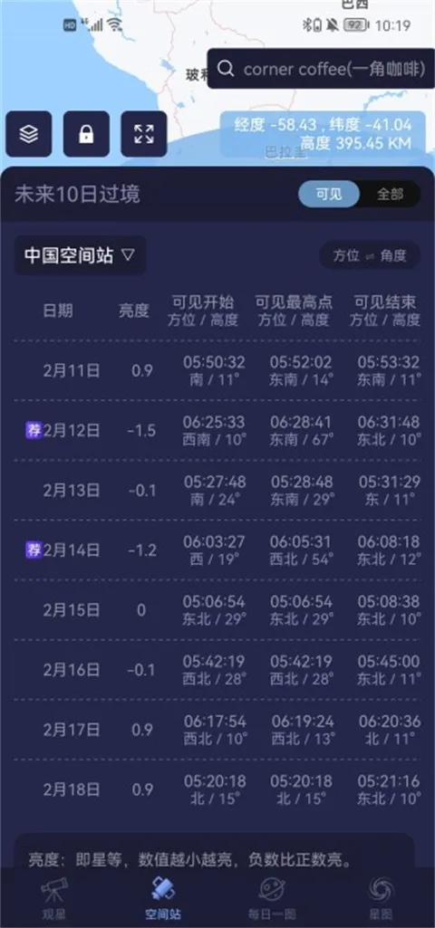 天文通 v3.0.2 app下载 天文通 v3.0.2 app下载