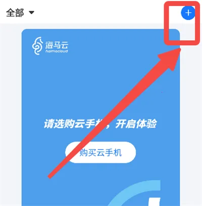 海马云 v1.3.0 手机app下载 海马云 v1.3.0 手机app下载