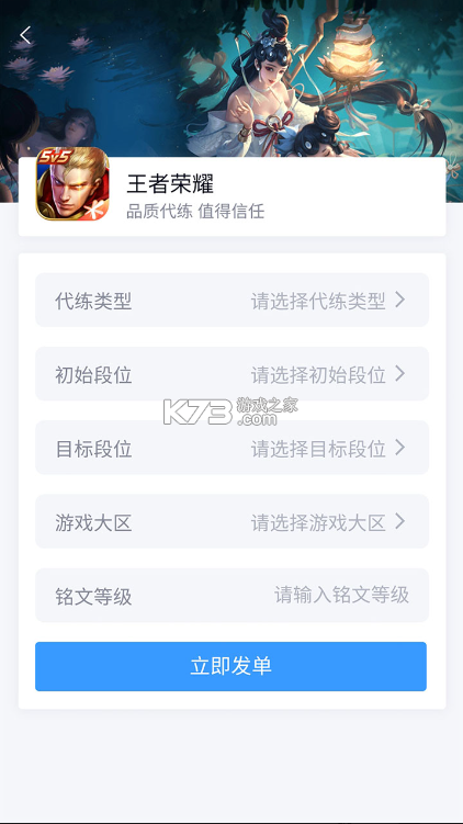 代练妈妈 v2.7.0 app下载 截图