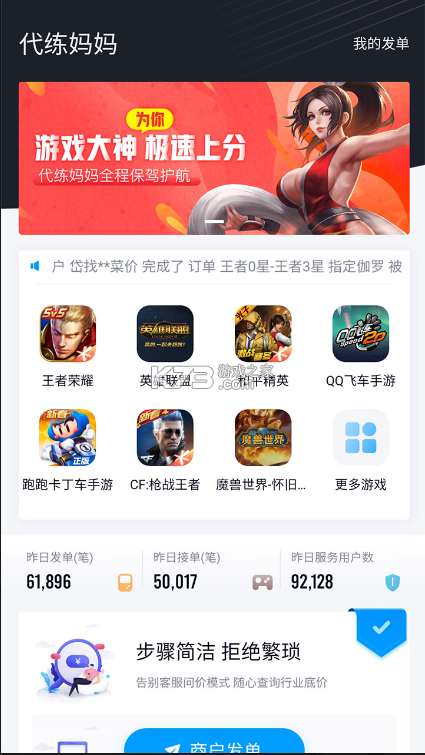 代练妈妈 v2.7.0 app下载 截图