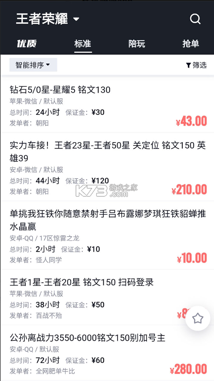 代练妈妈 v2.7.0 app下载 截图