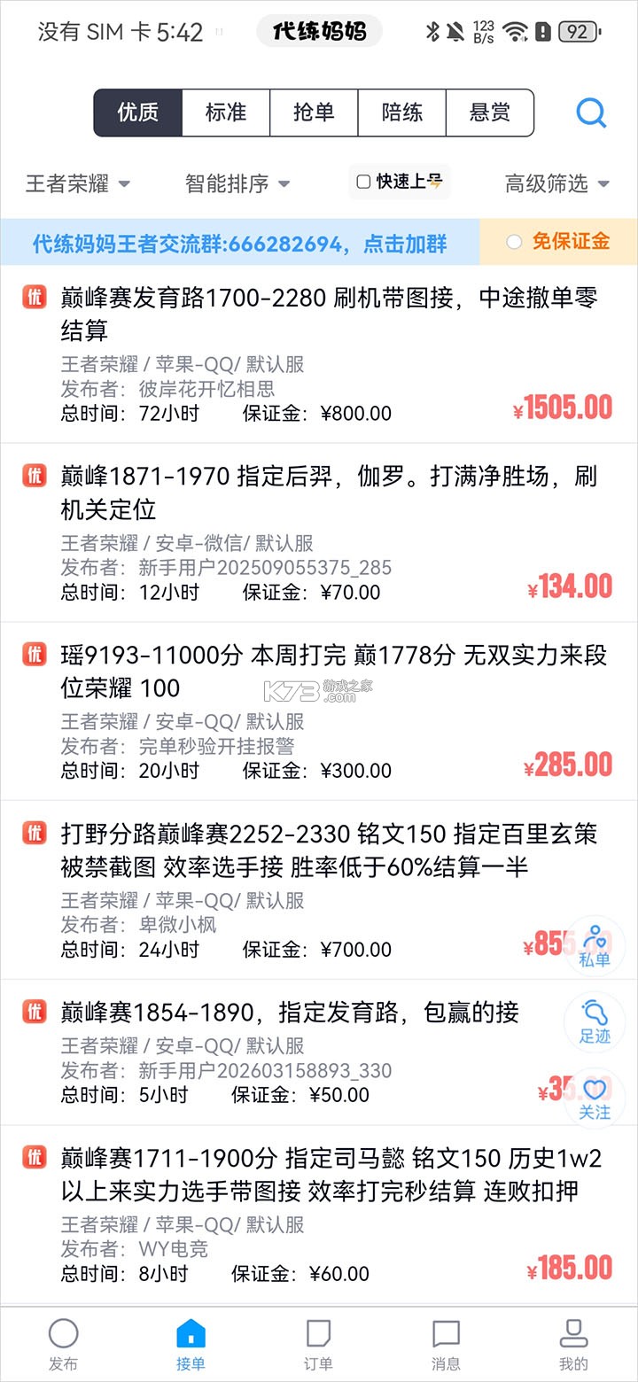 代练妈妈 v2.7.0 app下载 截图