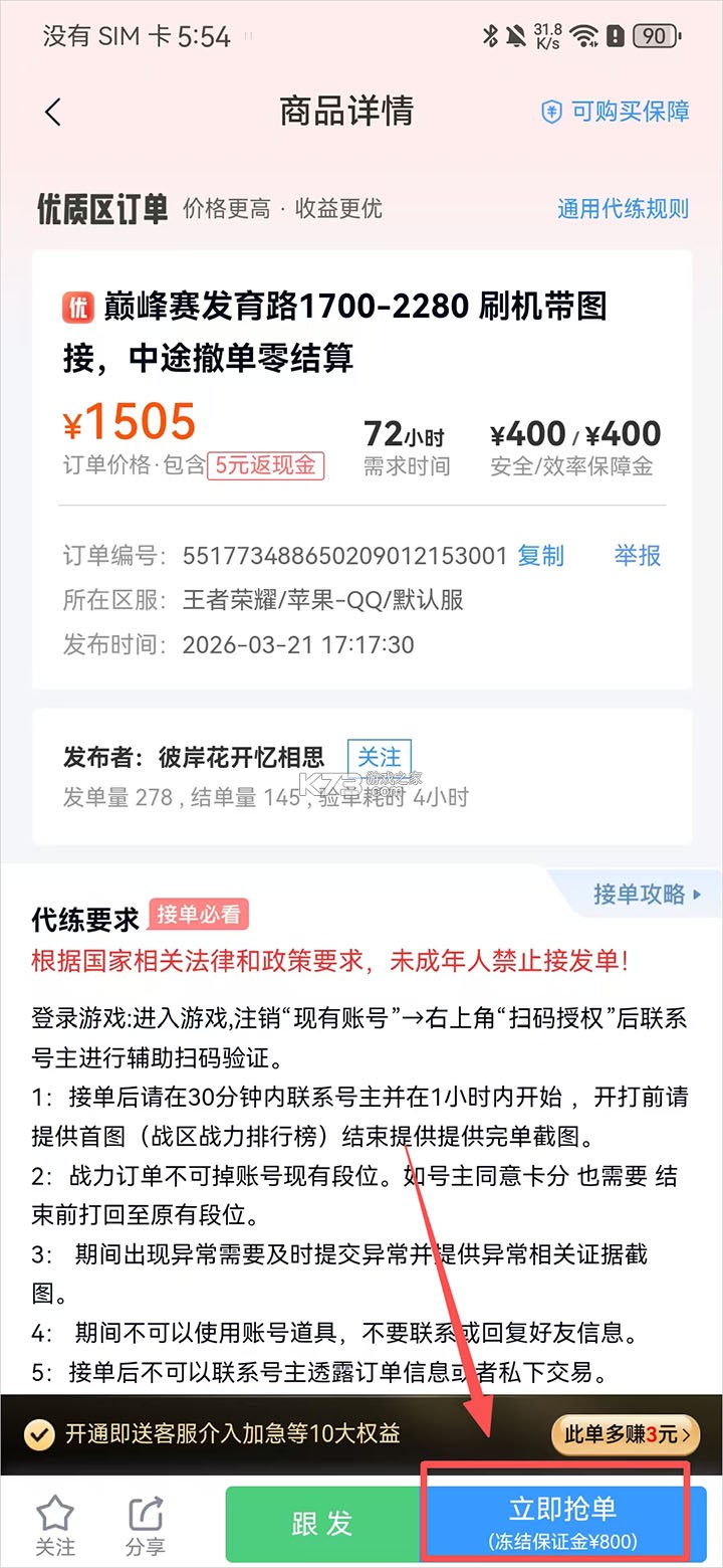 代练妈妈 v2.7.0 app下载 截图