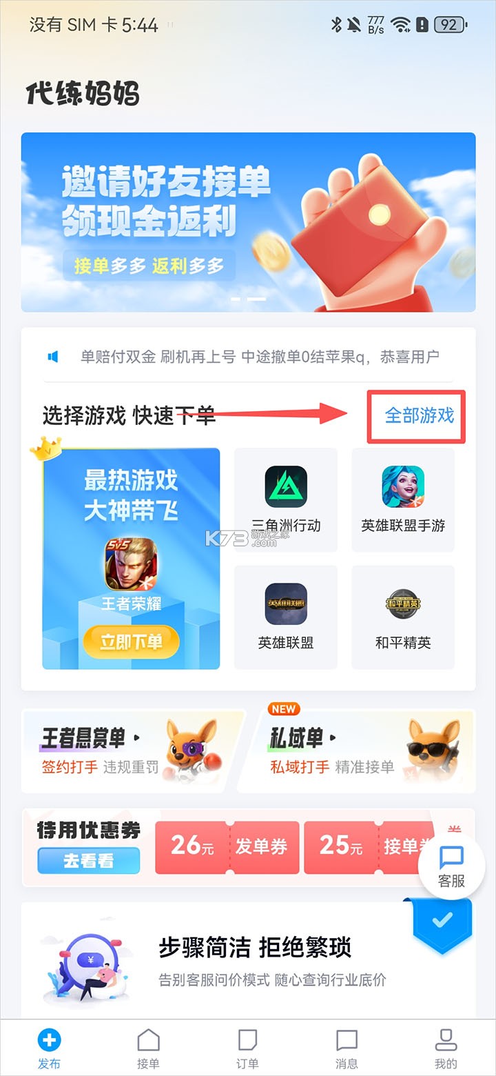 代练妈妈 v2.7.0 app下载 截图