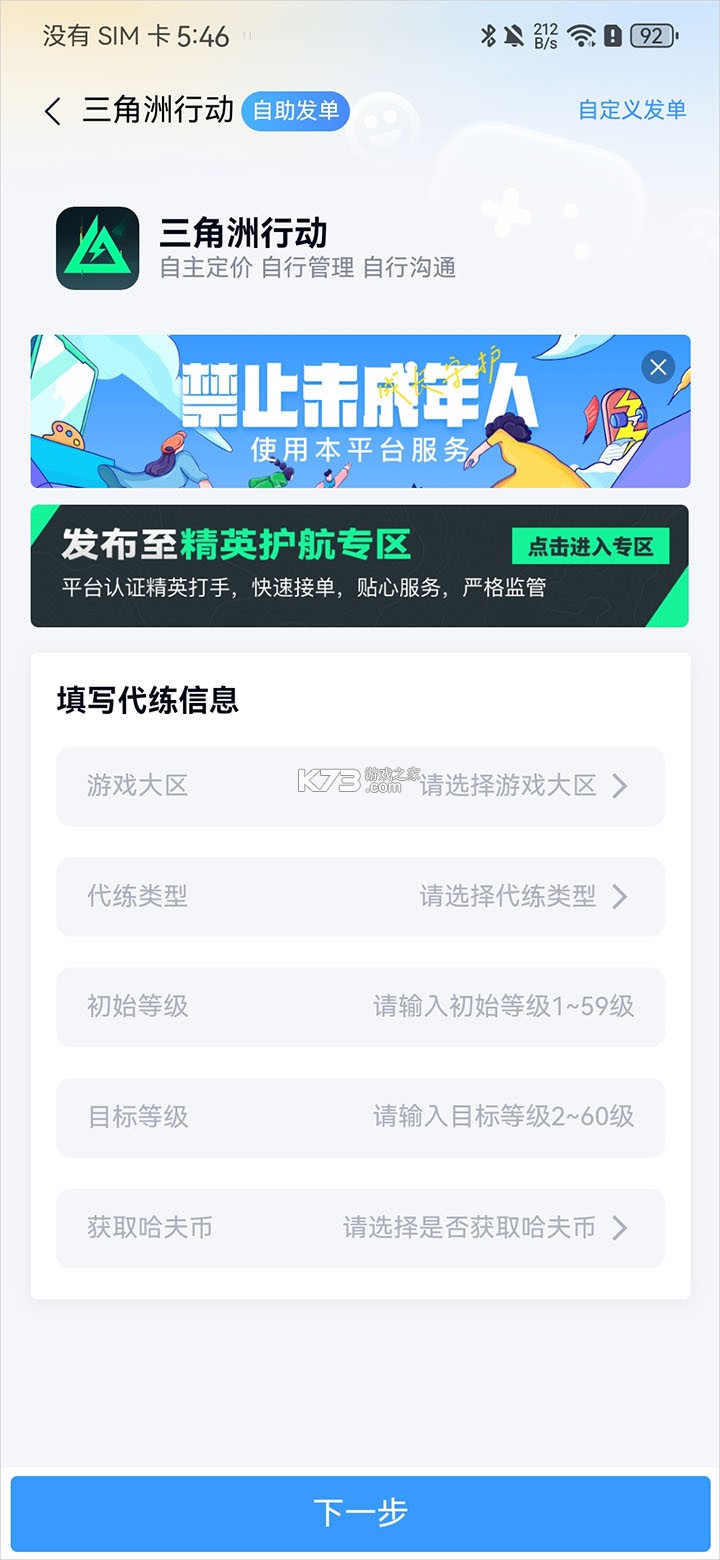 代练妈妈 v2.7.0 app下载 截图
