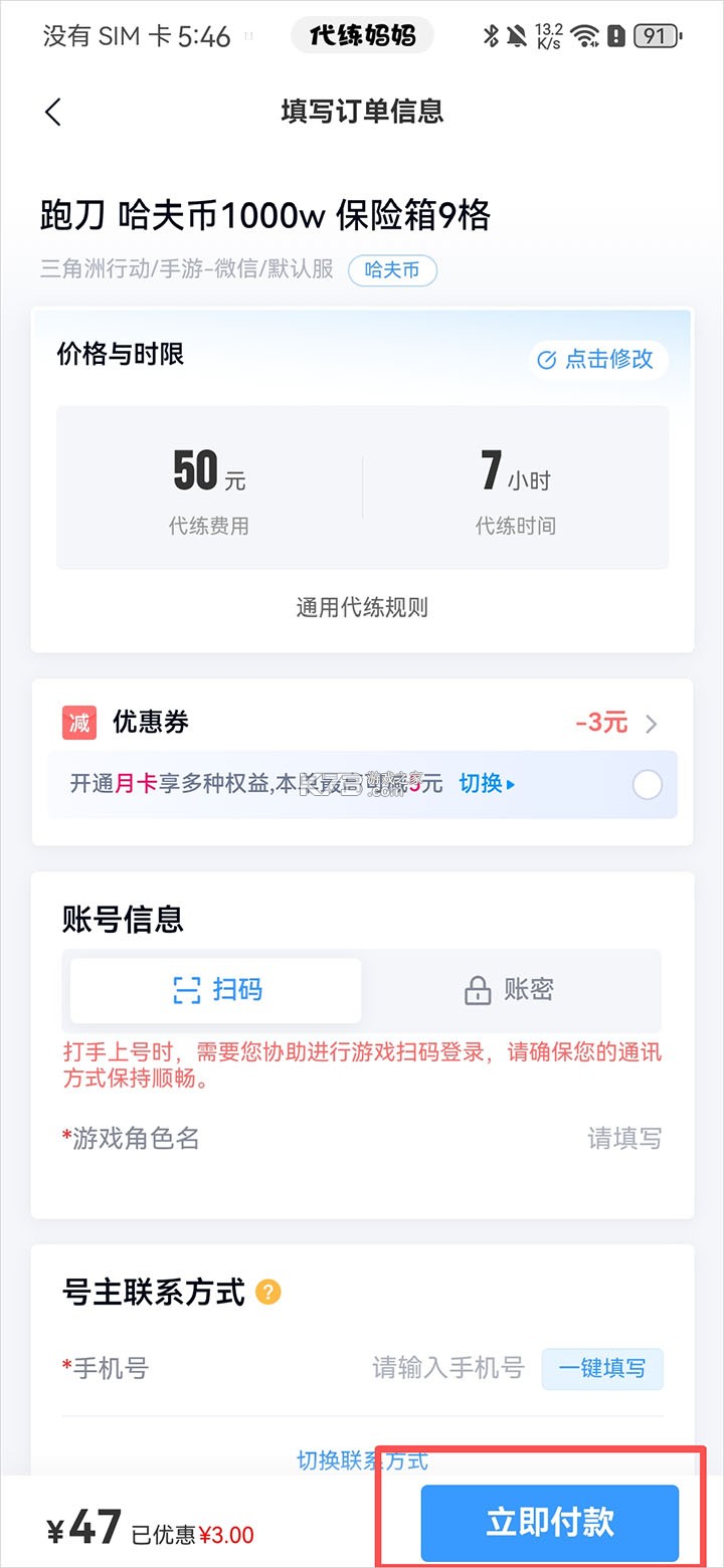 代练妈妈 v2.7.0 app下载 截图