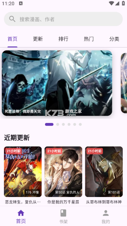挽离漫画 v1.1.3 app最新版本 截图