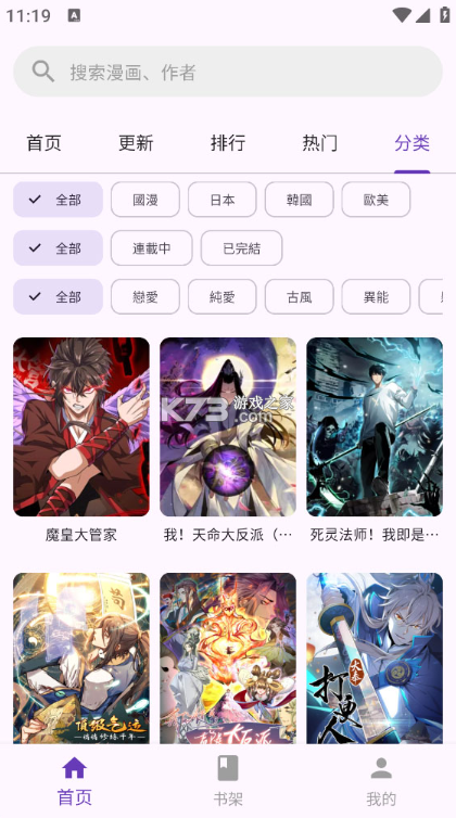 挽离漫画 v1.1.3 app最新版本 截图