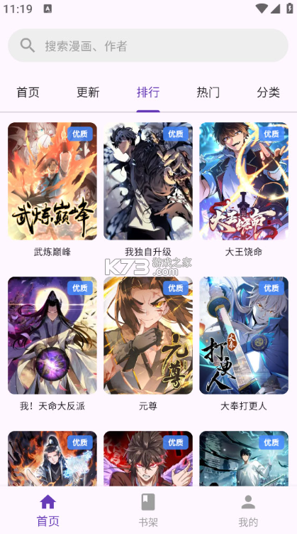 挽离漫画 v1.1.3 app最新版本 截图