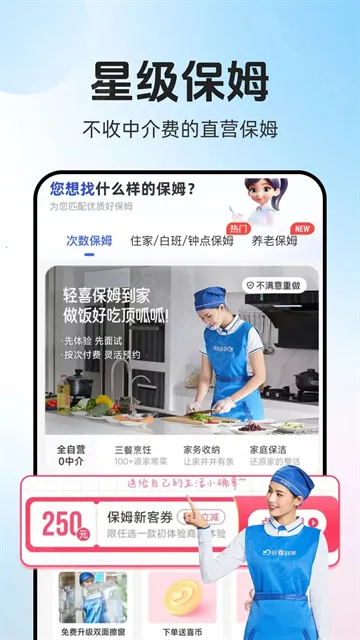 轻喜到家 v3.0.9 app官方版 截图