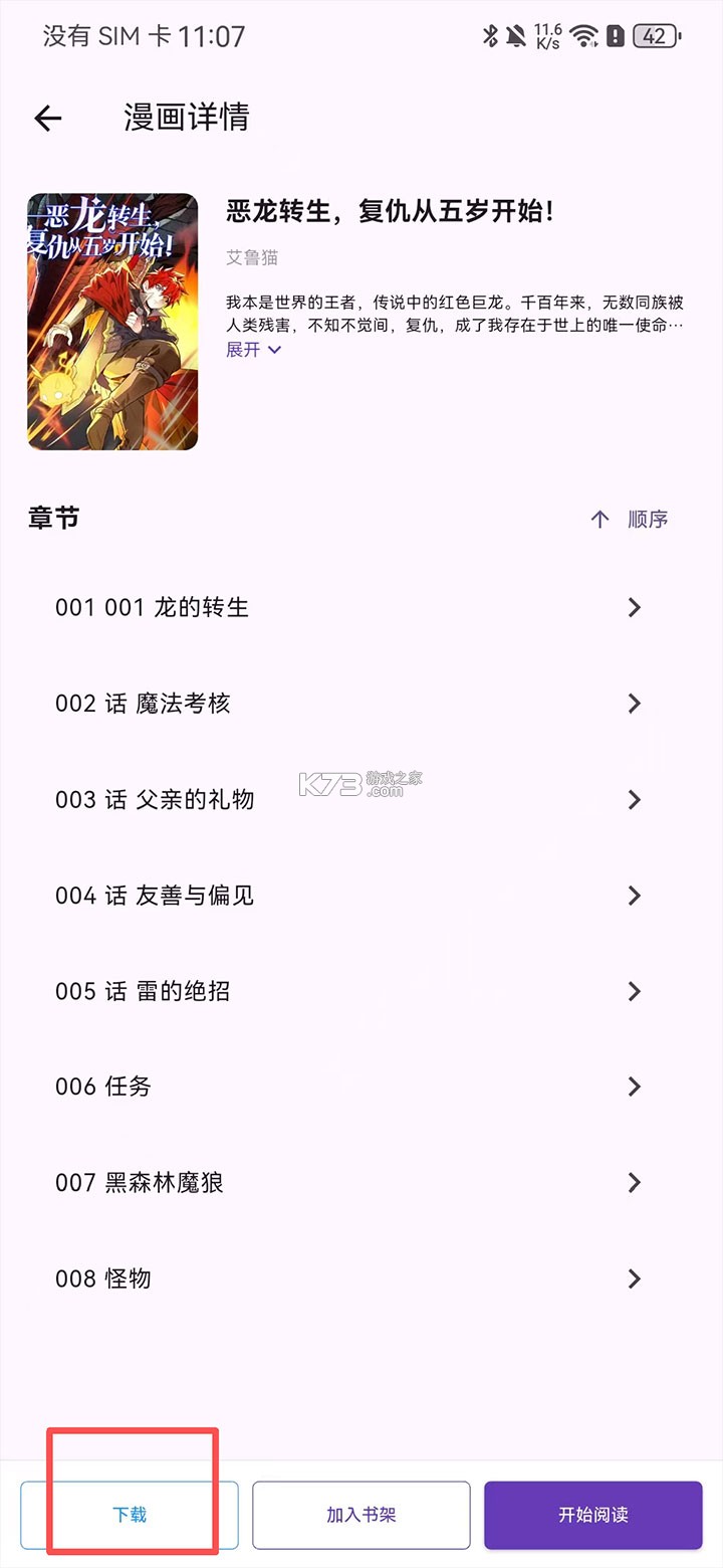 挽离漫画 v1.1.3 app最新版本 截图