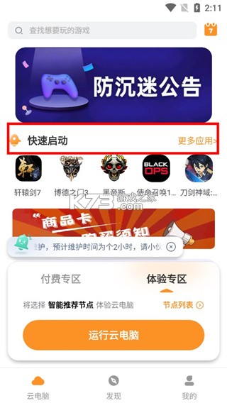 顺网云 v4.0.2 手机版 顺网云 v4.0.2 手机版