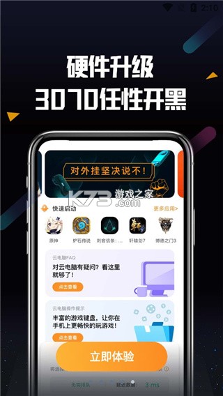 顺网云 v4.0.2 手机版 顺网云 v4.0.2 手机版