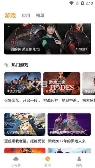 顺网云 v4.0.2 手机版 顺网云 v4.0.2 手机版