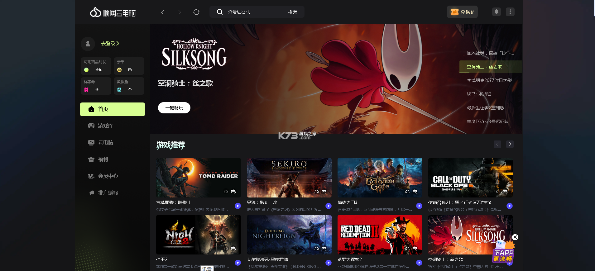 顺网云 v4.0.2 手机版 顺网云 v4.0.2 手机版