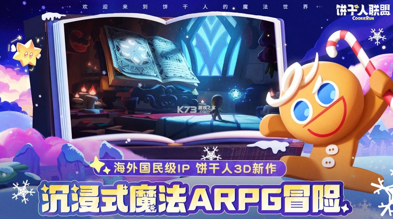 饼干人联盟 v2.3.366 国服下载 截图