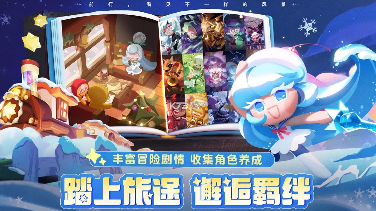 饼干人联盟 v2.3.366 国服下载 截图