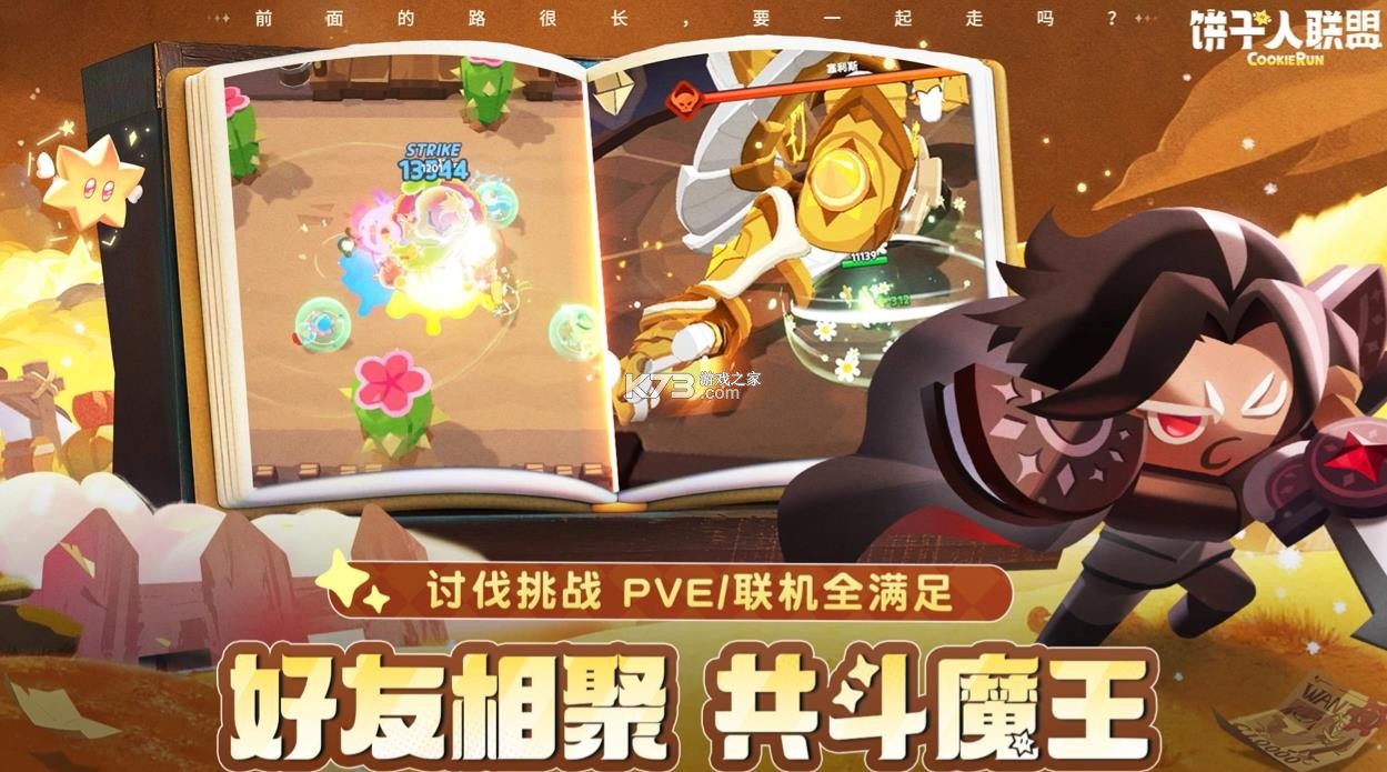 饼干人联盟 v2.3.366 国服下载 截图