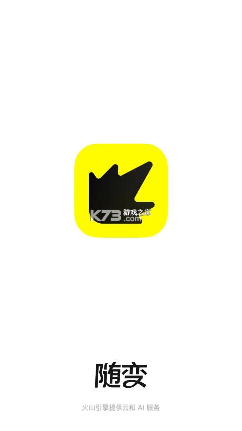 随变 v38.0.0 aiapp下载安装 截图