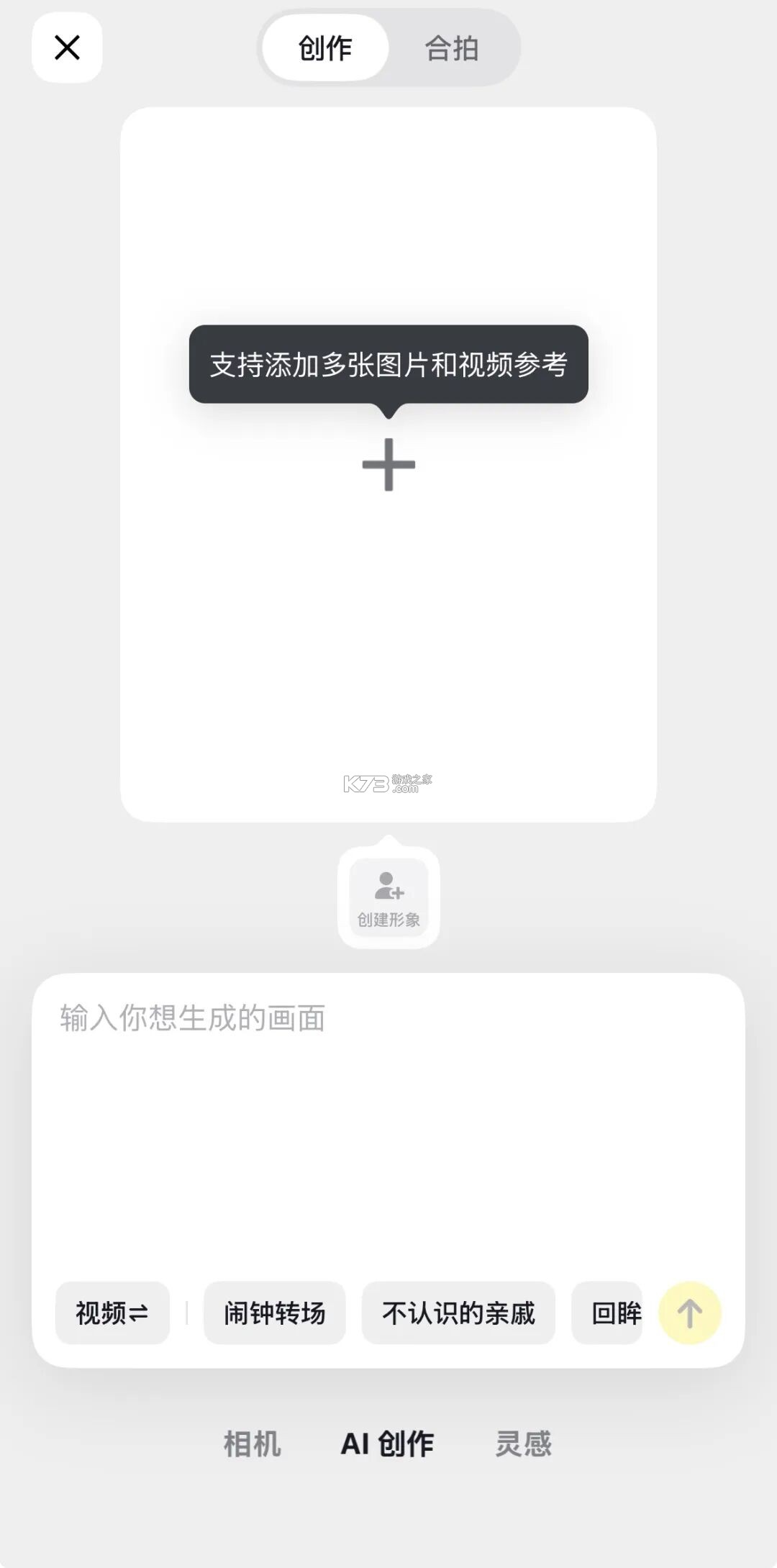 随变 v38.0.0 aiapp下载安装