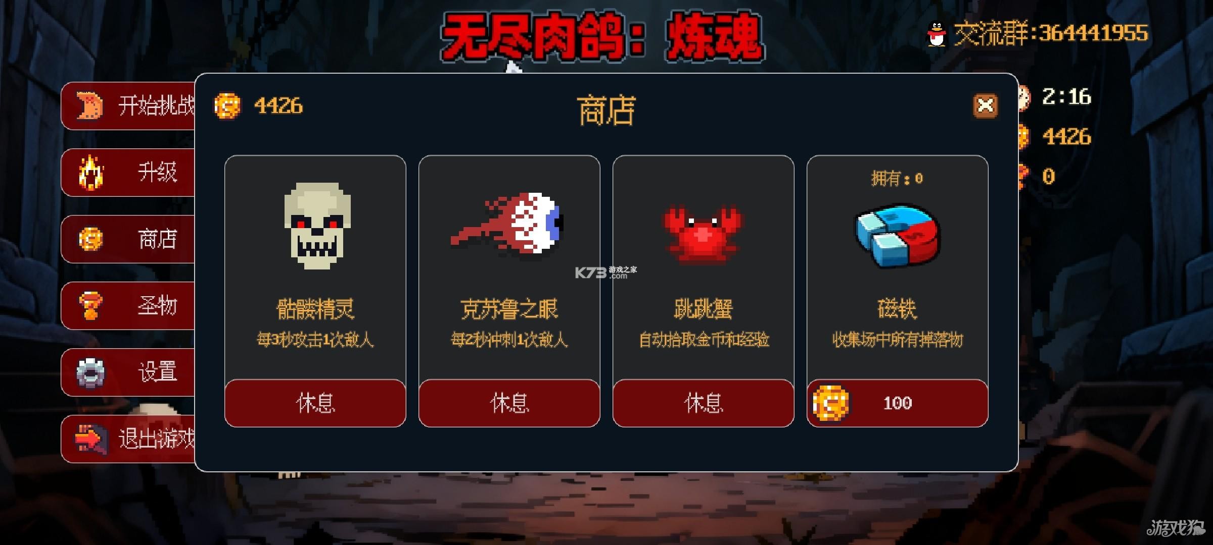 无尽肉鸽炼魂 v1.2.6a 游戏 截图