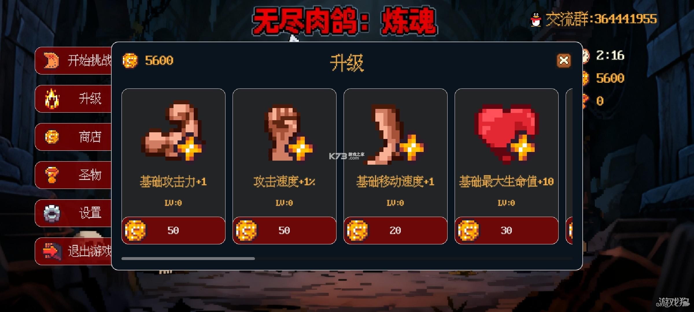 无尽肉鸽炼魂 v1.2.6a 游戏 截图