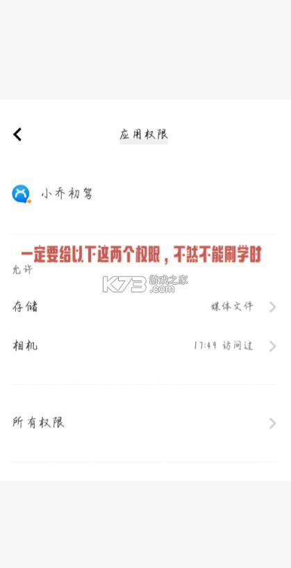 小乔初驾 v2.2.27 手机版 小乔初驾 v2.2.27 手机版