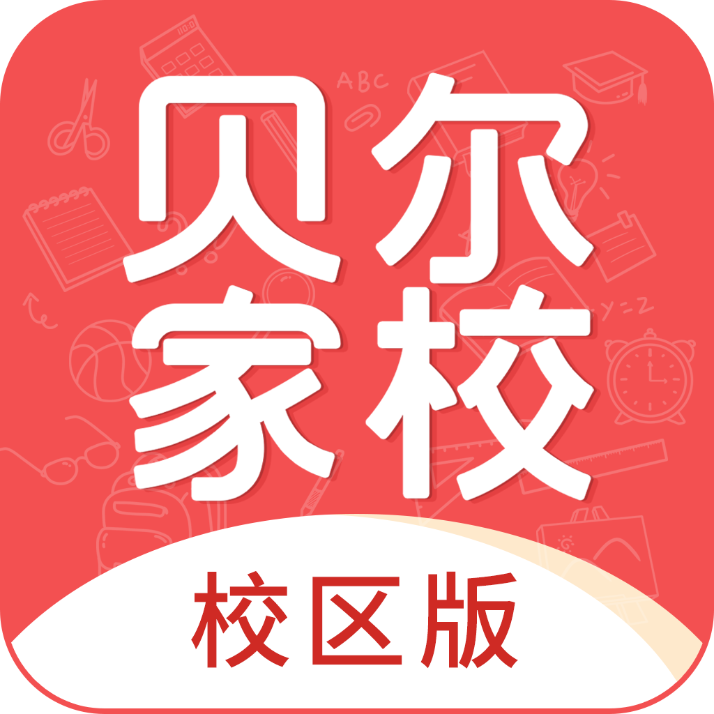 贝尔家校平台 v6.3.5 app