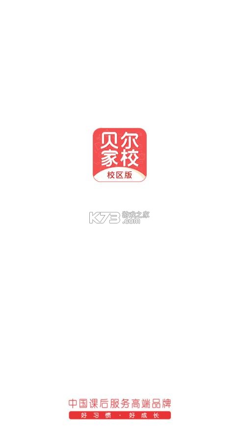 贝尔家校平台 v6.3.5 app 截图